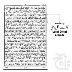 Inner Image Holy Quran(18 Line Hafizi) 155L