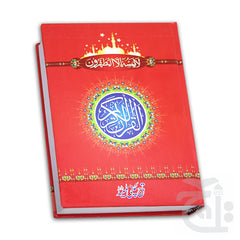 Title Image Holy Quran(18 Line Hafizi) 155L