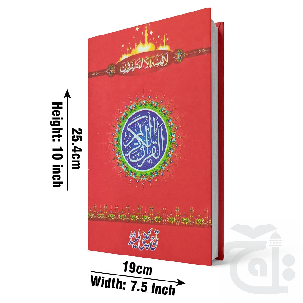 Title Image Holy Quran(18 Line Hafizi) 155L