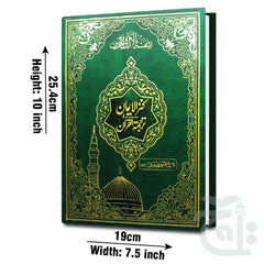 Title Image Holy Quran(Translation Urdu) 22A