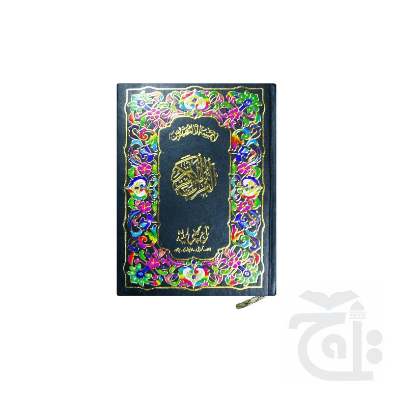 Title Image The Holy Quran Arabic Text 13 Line A5 Size Hafizi Islamic Book Hardback 23A