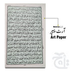 Inner Image Holy Quran(16 Line) 24-2