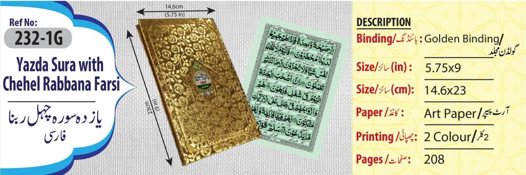 Yazda Sura With chehel rabbana ART 232-1G