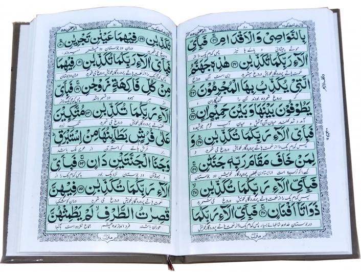 Yazda Sura With chehel rabbana Tajweedi  232-1TK