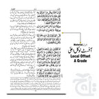 Inner Image Holy Quran(Fath Ul Hameed) 25A