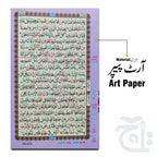 Inner Image Holy Quran Tajweedi (18 Line) 820-4KZ