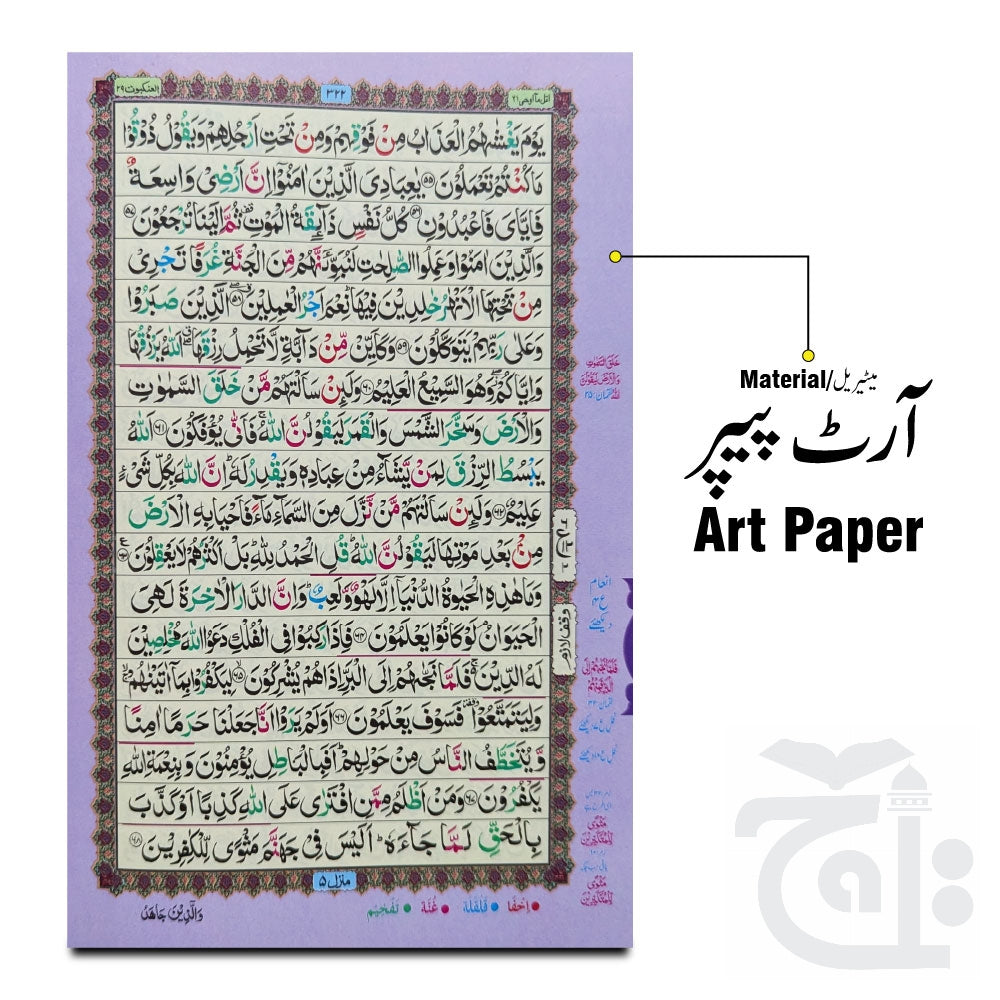 Inner Image Holy Quran Tajweedi (18 Line) 820-4KZ