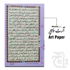 Inner Image Holy Quran Tajweedi (18 Line) 820-4KZ