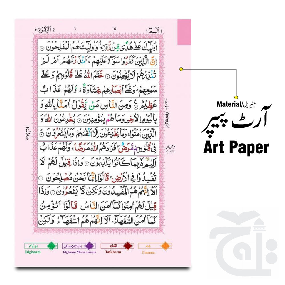 Inner Image Holy Quran Tajweedi (13 Line) 819-4KP