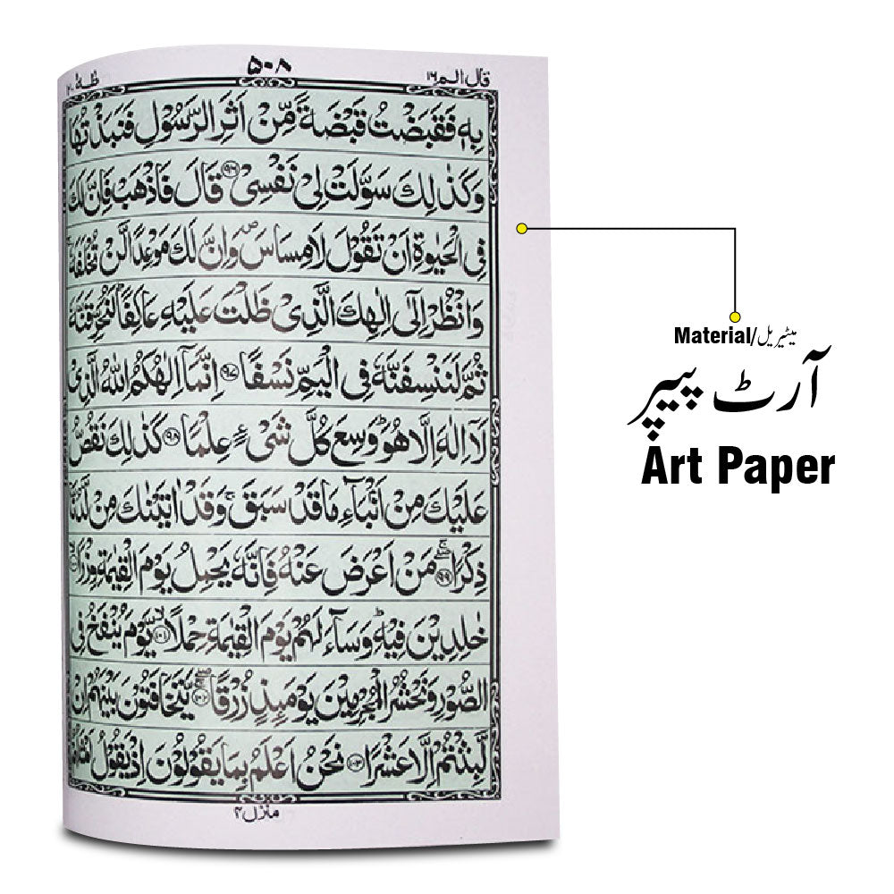 376Q Holy Quran 11 Line Bold Font Plain Wgite Glossy Paper Large - Arabic Only