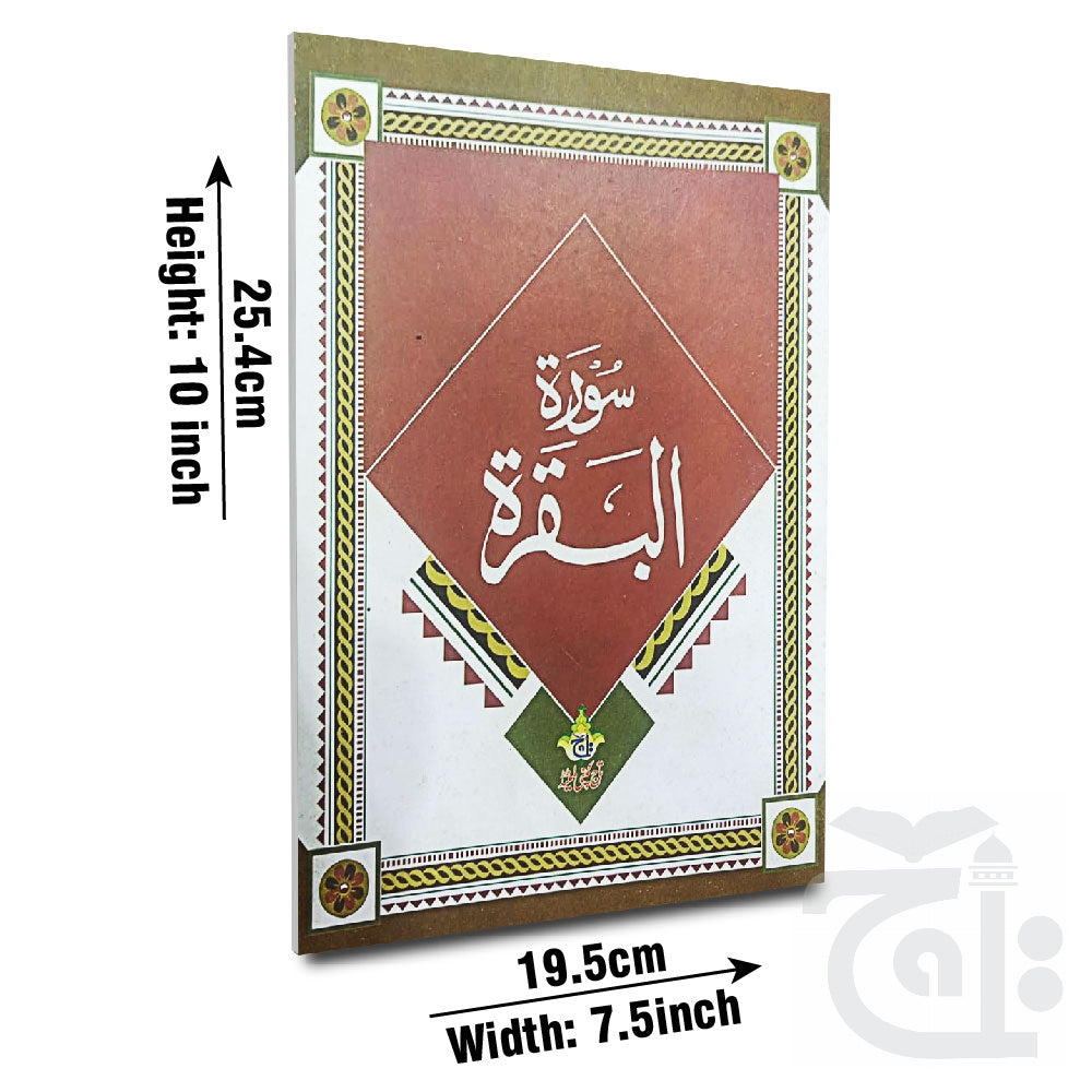 Title Image Surah Al Baqarah 13 Line (Arabic Only) Baqara Part Of Holy Quran 115C