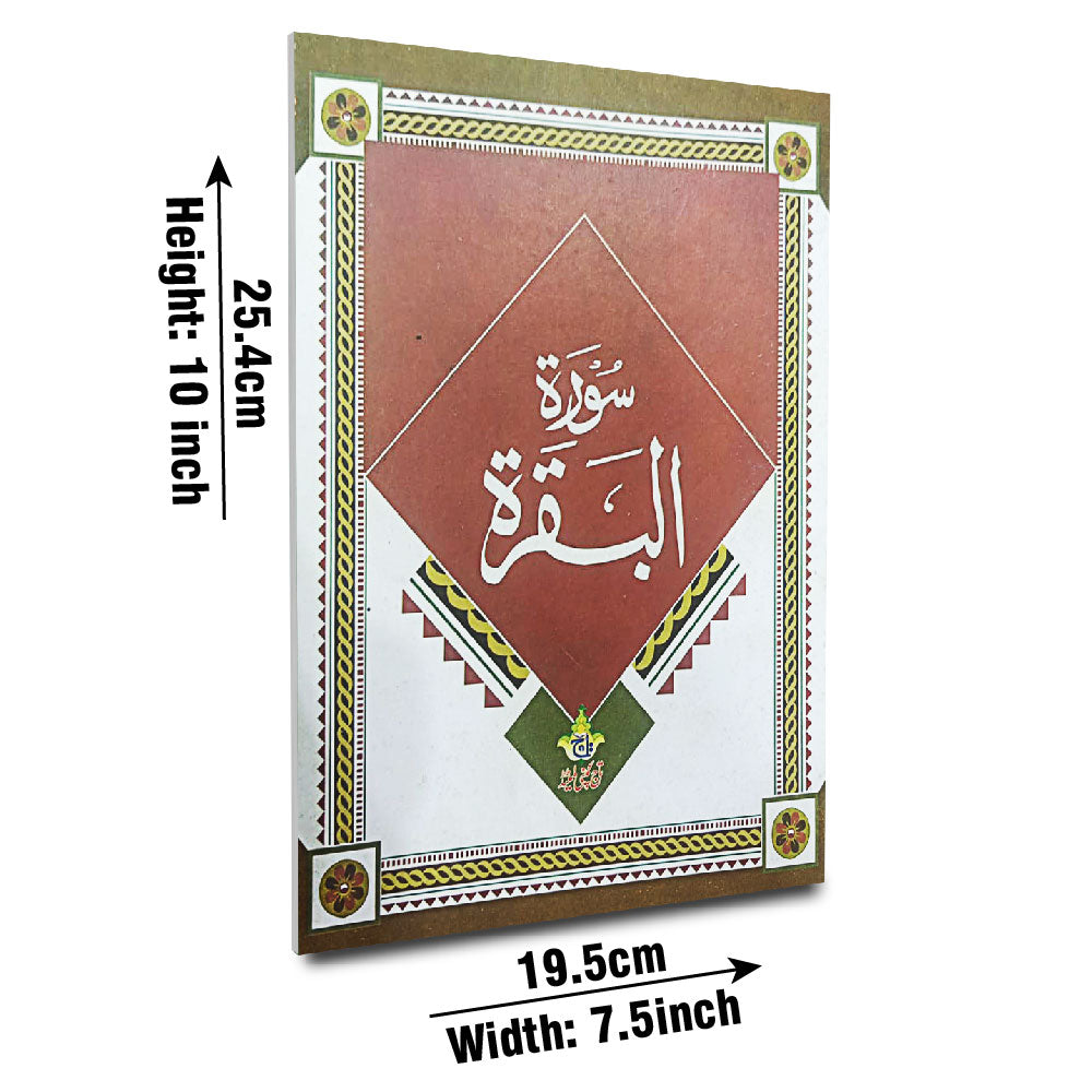 115C Surah Al Baqarah 13 Line (Arabic Only) Baqara Part Of Holy Quran