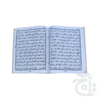 Inner Image Surah Al Baqarah 13 Line (Arabic Only) Baqara Part Of Holy Quran 115