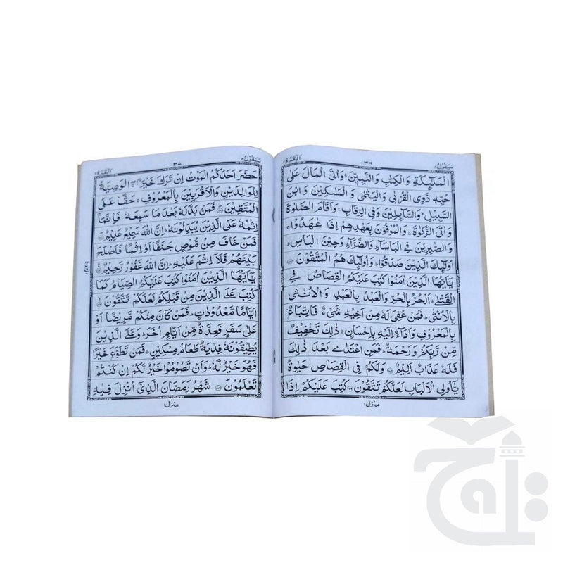 Inner Image Surah Al Baqarah 13 Line (Arabic Only) Baqara Part Of Holy Quran 115