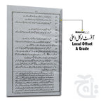 Inner Image Hisn e Haseen (Urdu) 288-1A