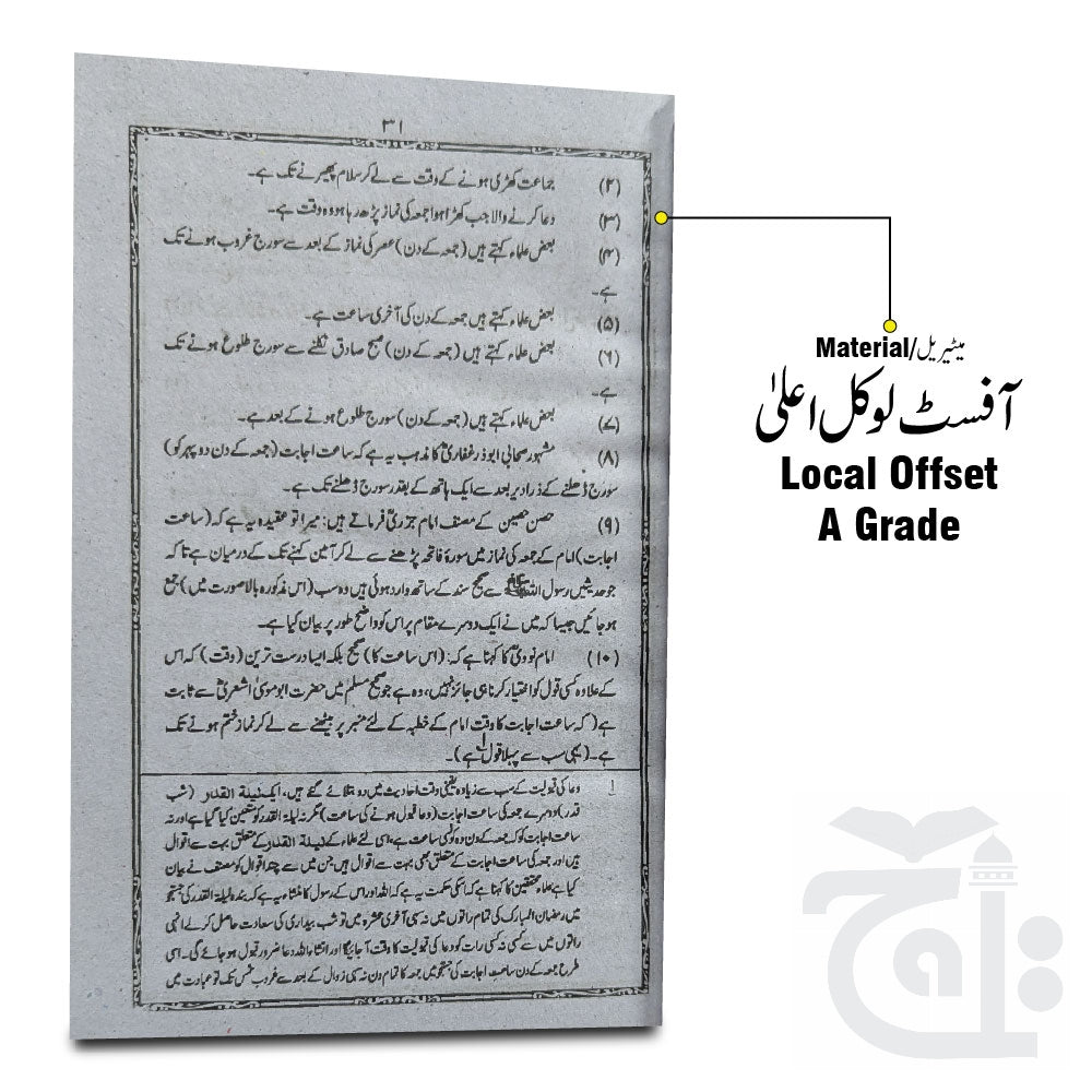 Inner Image Hisn e Haseen (Urdu) 288-1A