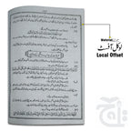 Inner Image Hisn e Haseen(Urdu) 288A