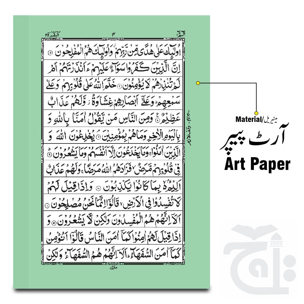 Inner Image The Holy Quran  Arabic Only 13 Line Quraan 17x24cm - Clear and Easy to Understand 3S