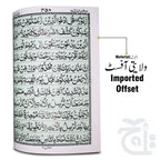 Inner Image Holy Quran(11 LineBold Font) 376B