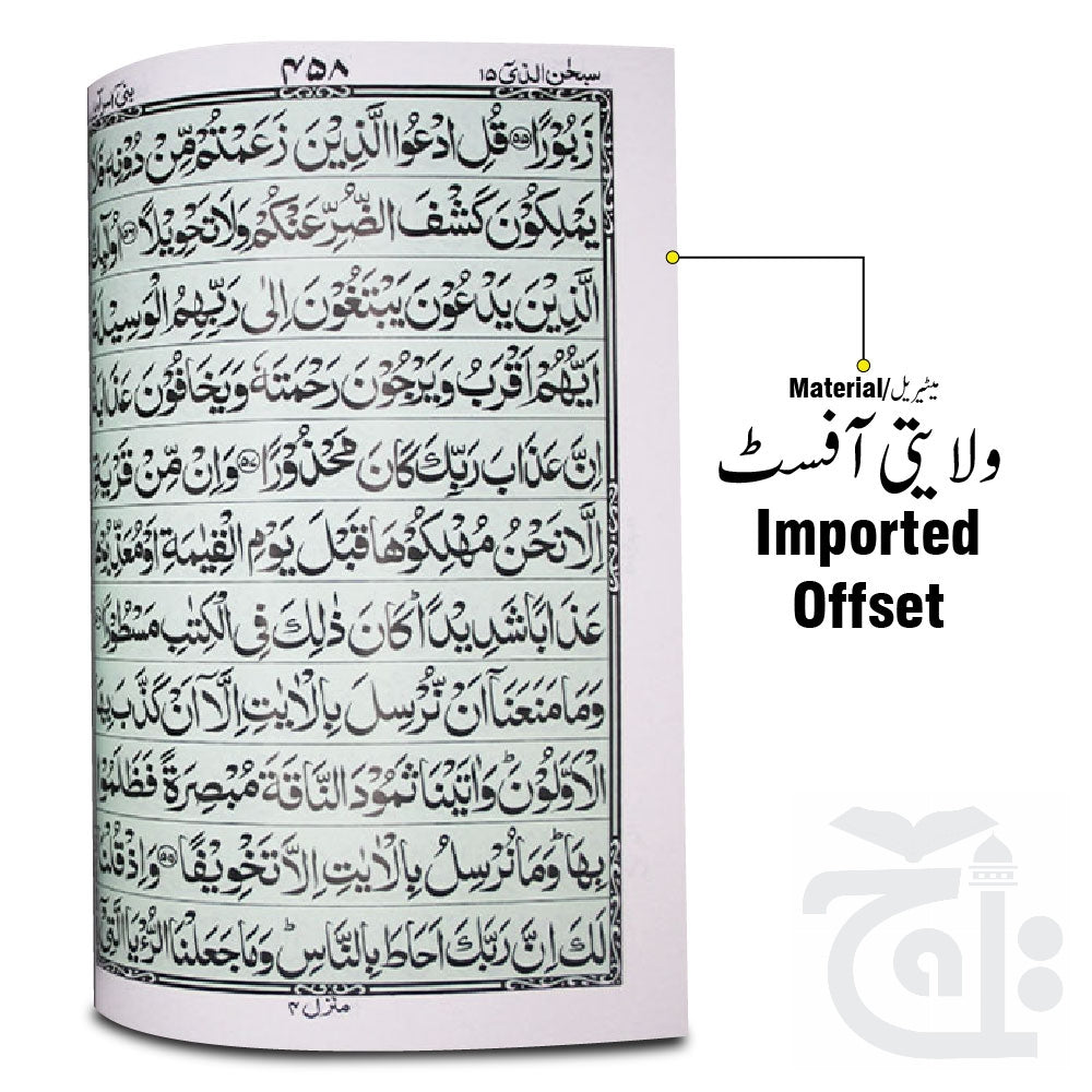 Inner Image Holy Quran(11 LineBold Font) 376B