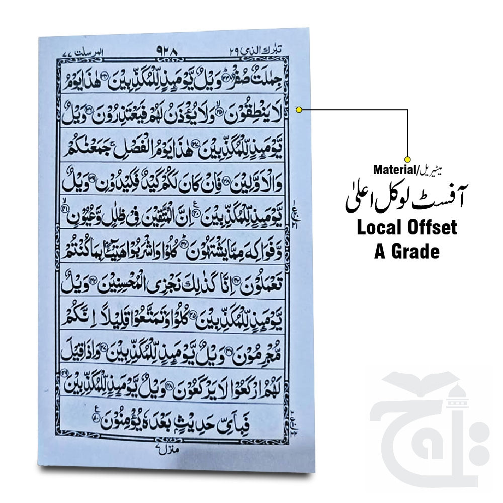 Inner Image Para 29(11 Line Full Bold Font) 375-29C