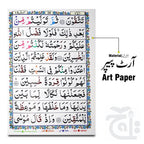 Inner Image Akhri Punj Para(26-30) Tajweedi(9Line) 810-56