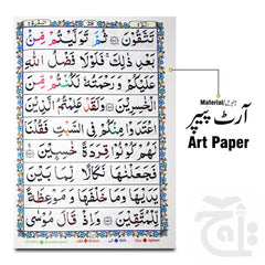 Inner Image Akhri Punj Para(26-30) Tajweedi(9Line) 810-56
