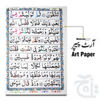 Inner Image Panj Parah - 1 to 5 - Arabic  810-51