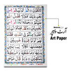 810-51 Panj Parah - 1 to 5 - Arabic