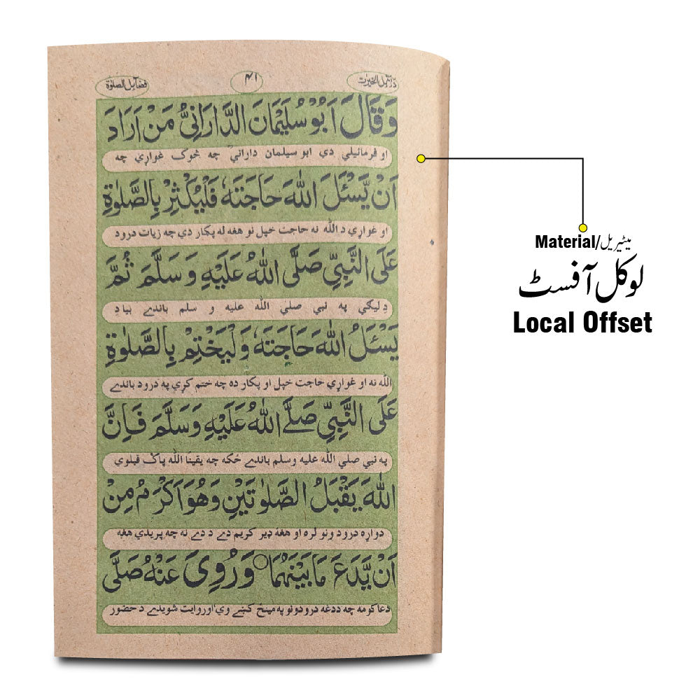 59-1 Dalail Ul Khairat (Pashto)