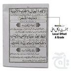 Inner Image Pyaray Nabi Ki Pyari Duaian 58