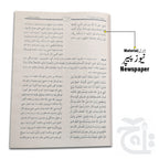 Inner Image Muta Imam Mohammad (Pashto) 78