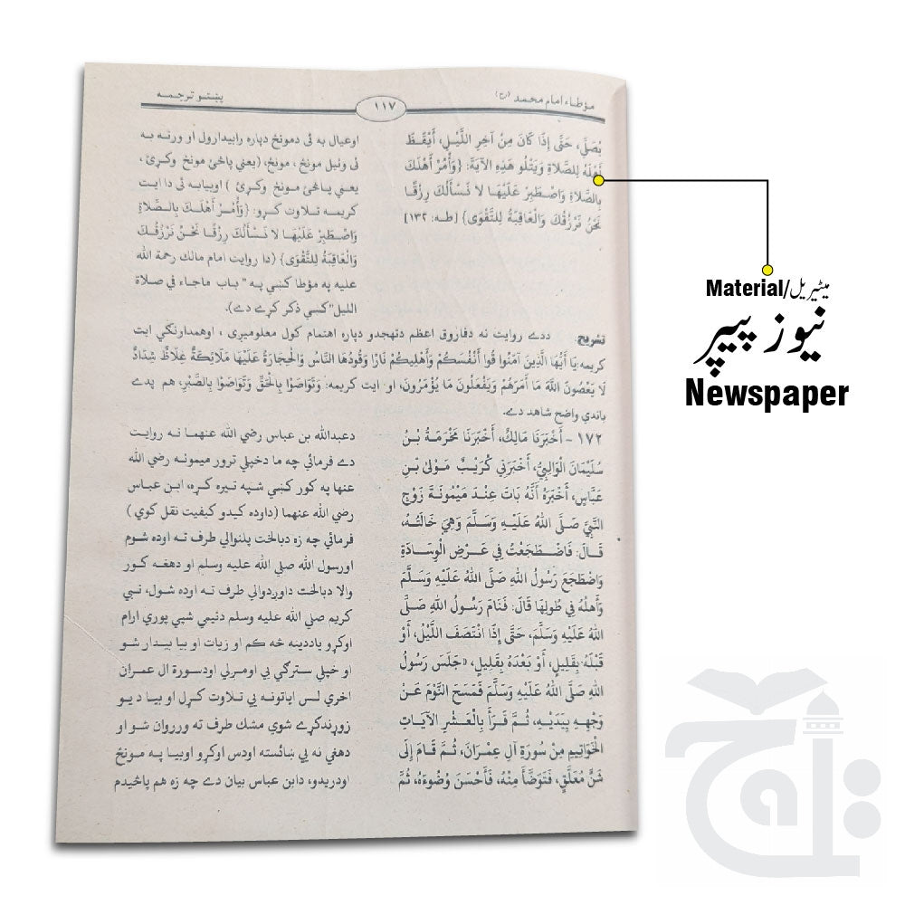 Inner Image Muta Imam Mohammad (Pashto) 78