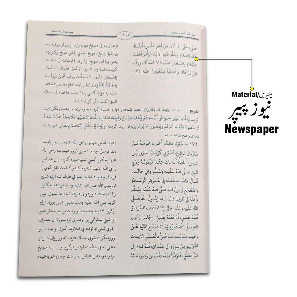 78 Muta Imam Mohammad (Pashto)