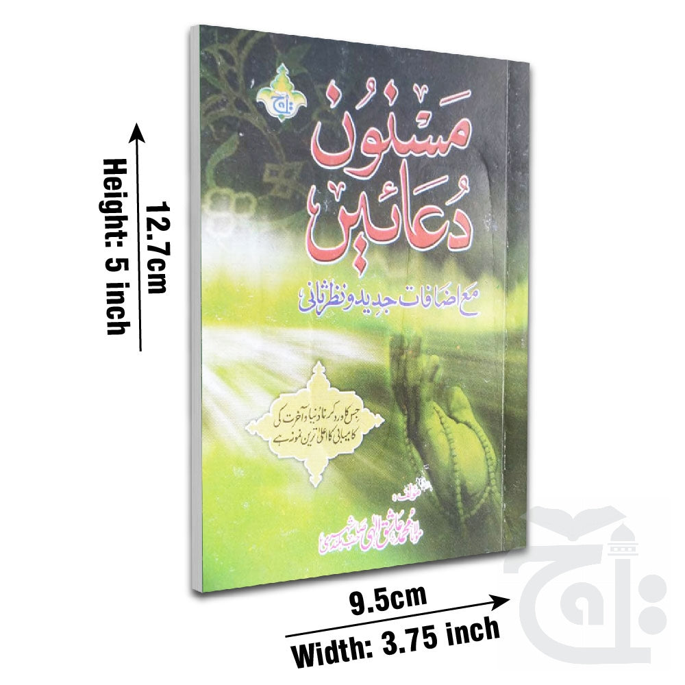 Title Image Masnoon Duaian 195