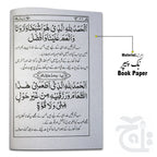 Inner Image Masnoon Duaian 195