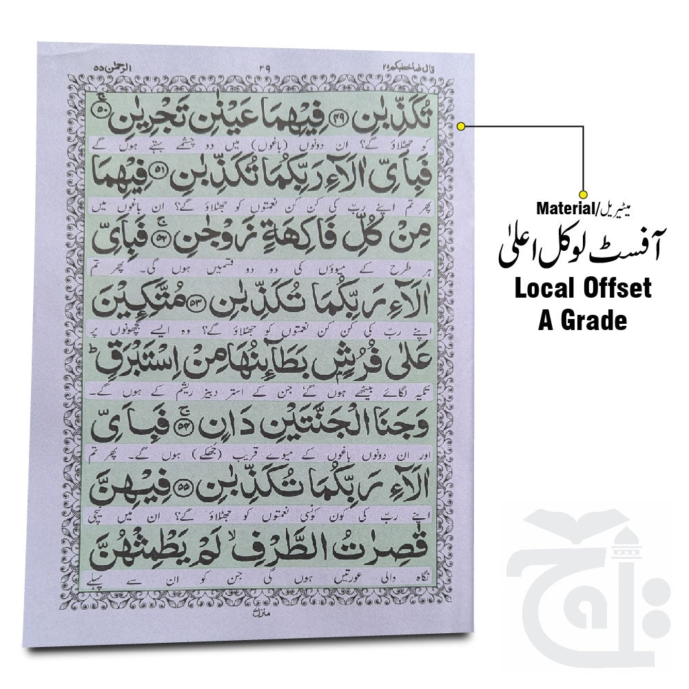 Inner Image Panjsoora Urdu 211C