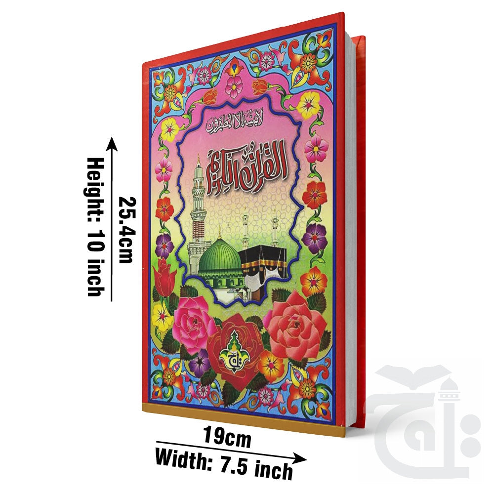 Title Image Holy Quran(11 LineBold Font) 376L