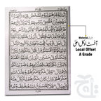 Inner Image Holy Quran(11 LineBold Font) 376L