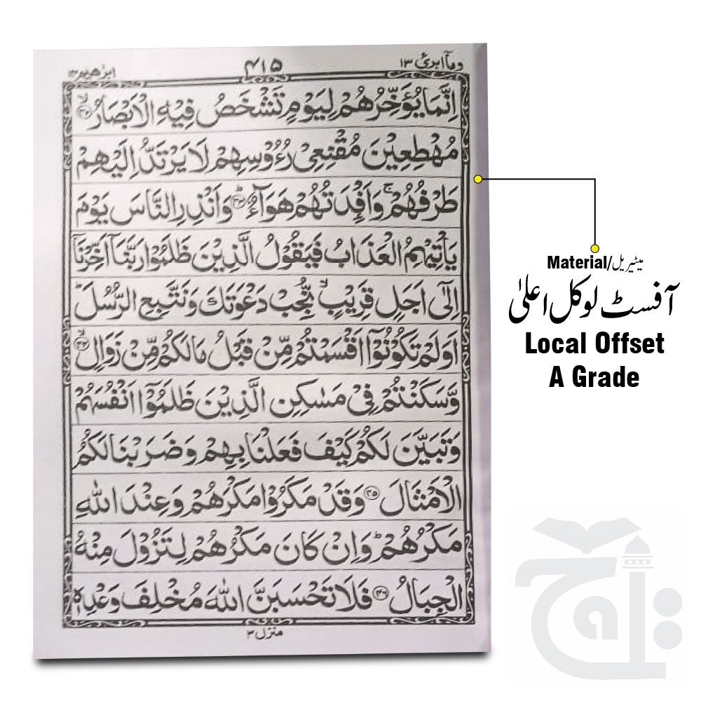 Inner Image Holy Quran(11 LineBold Font) 376L