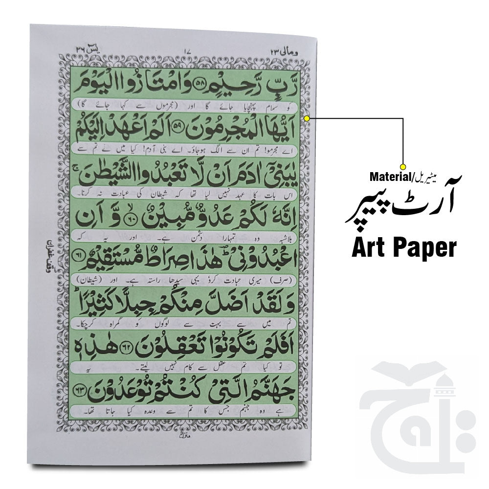 Inner Image PanjSoora Urdu 211-2K