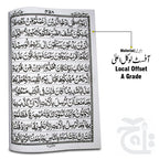 Inner Image Holy Quran (11 Line Bold Font) Large 377L