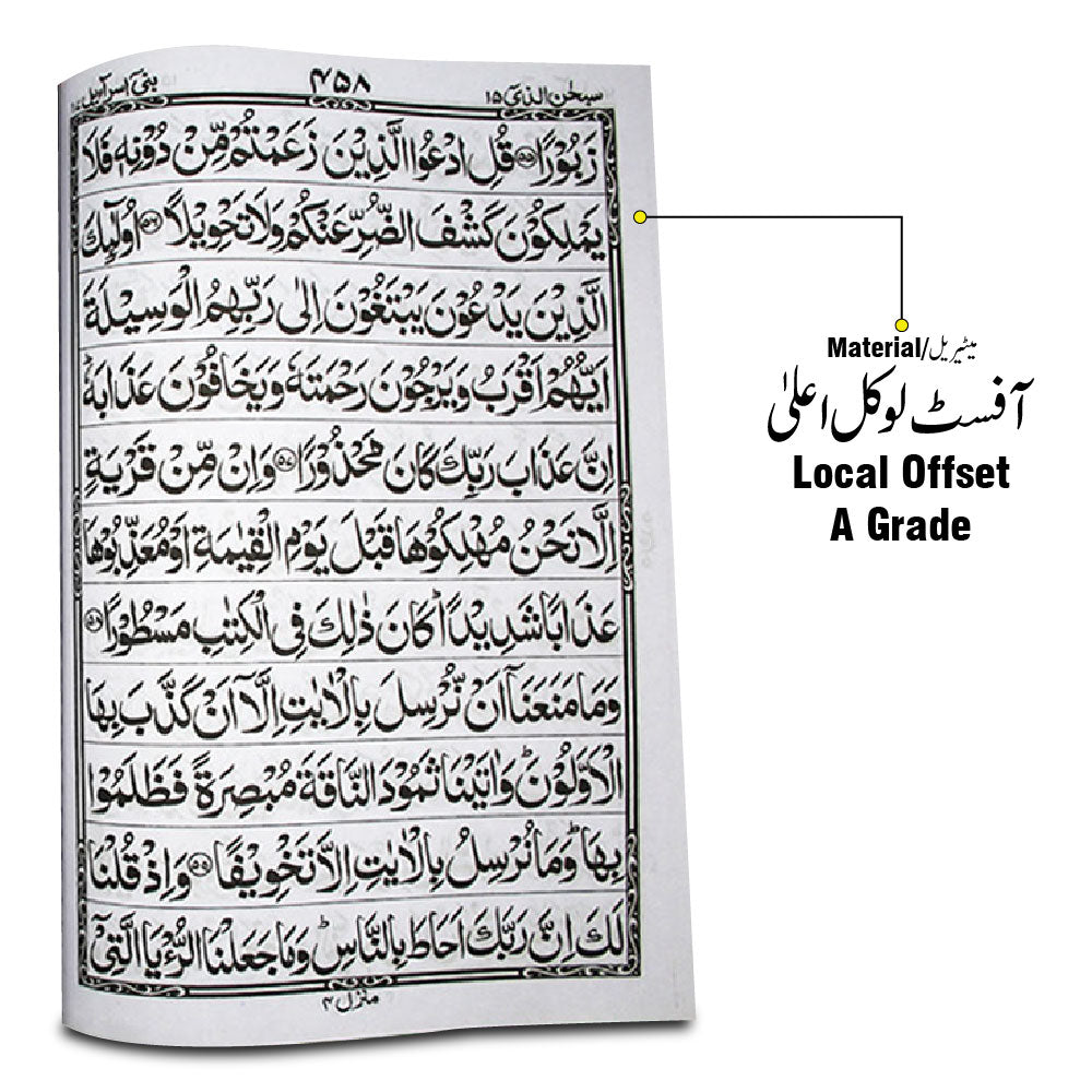 377L Holy Quran (11 Line Bold Font) Large