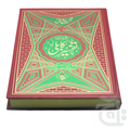 Title Image Tafseer Usmani Farsi 21RA