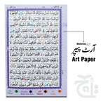 Inner Image Holy Quran Tajweedi 13 line Shaneel (Pocket) 819-4S