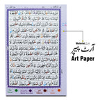 819-4S Holy Quran Tajweedi 13 line Shaneel (Pocket)