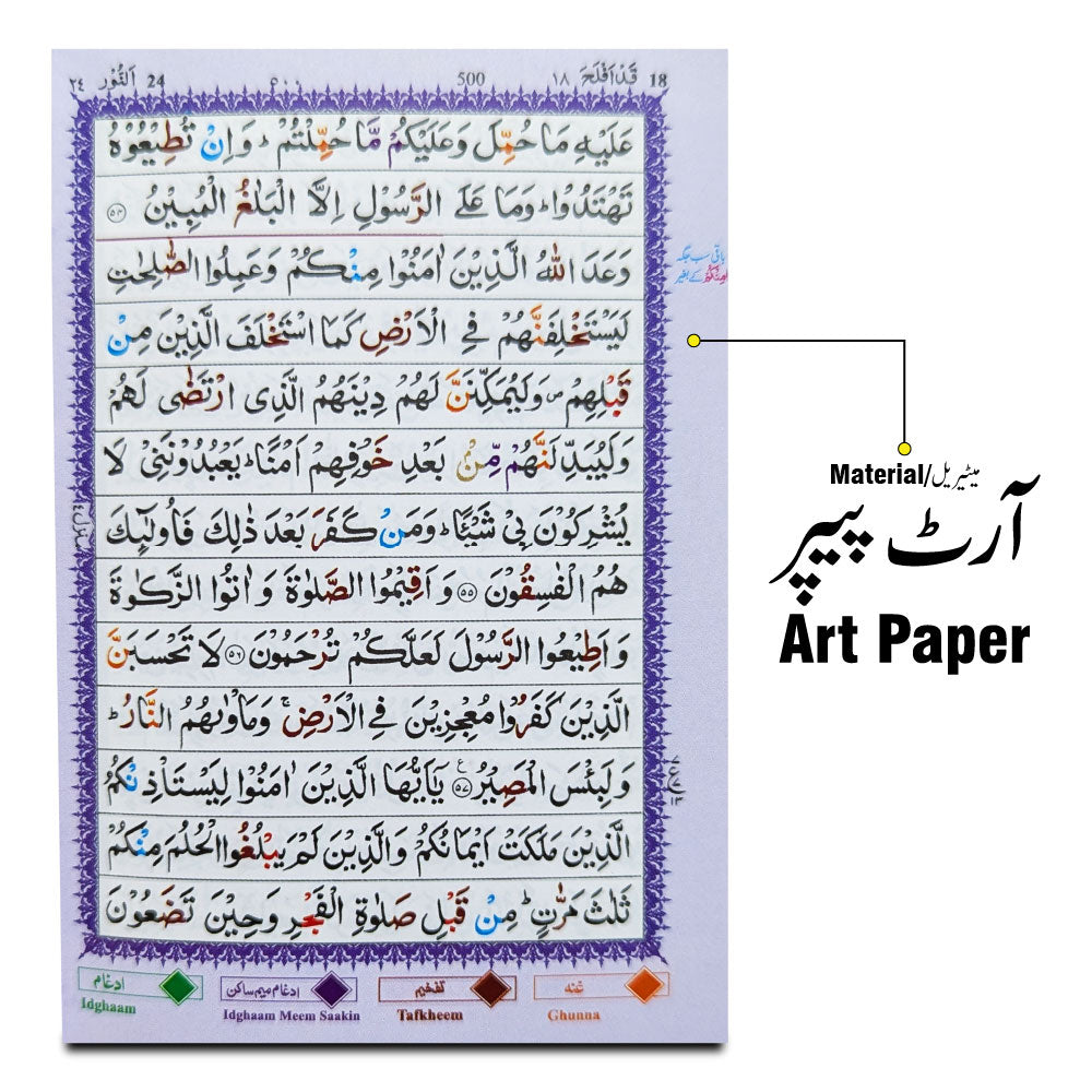 819-4S Holy Quran Tajweedi 13 line Shaneel (Pocket)