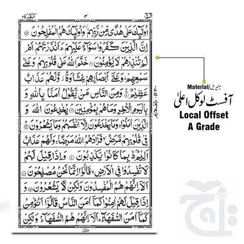 Inner Image Al Quraan Al Hakeem Arabic Only (13 Line Pak/Ind Script) A4 Size Paper Mushaf Koran 3A