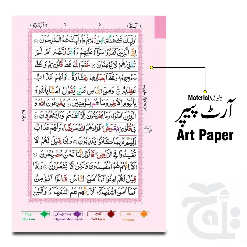 Inner Image Panj Parah (1 to 5) - Arabic 13 Line Color Coded Tajweed Rules - Taj Company 803-1L