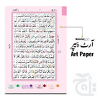 Inner Image Panj Parah (11 to 15) - Arabic 13 Line Color Coded Tajweed Rules - Taj Company 803-3L